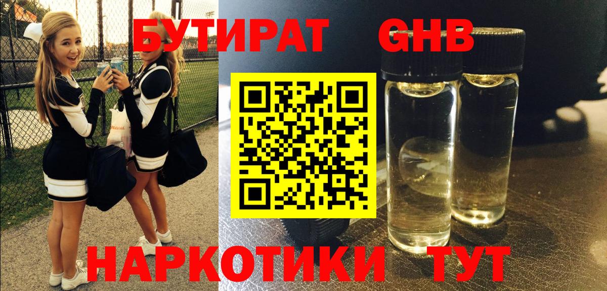 Бутират 1.4BDO Мелеуз