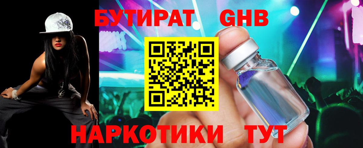 Бутират вода  Бутират  Мелеуз  Вход с VPN 