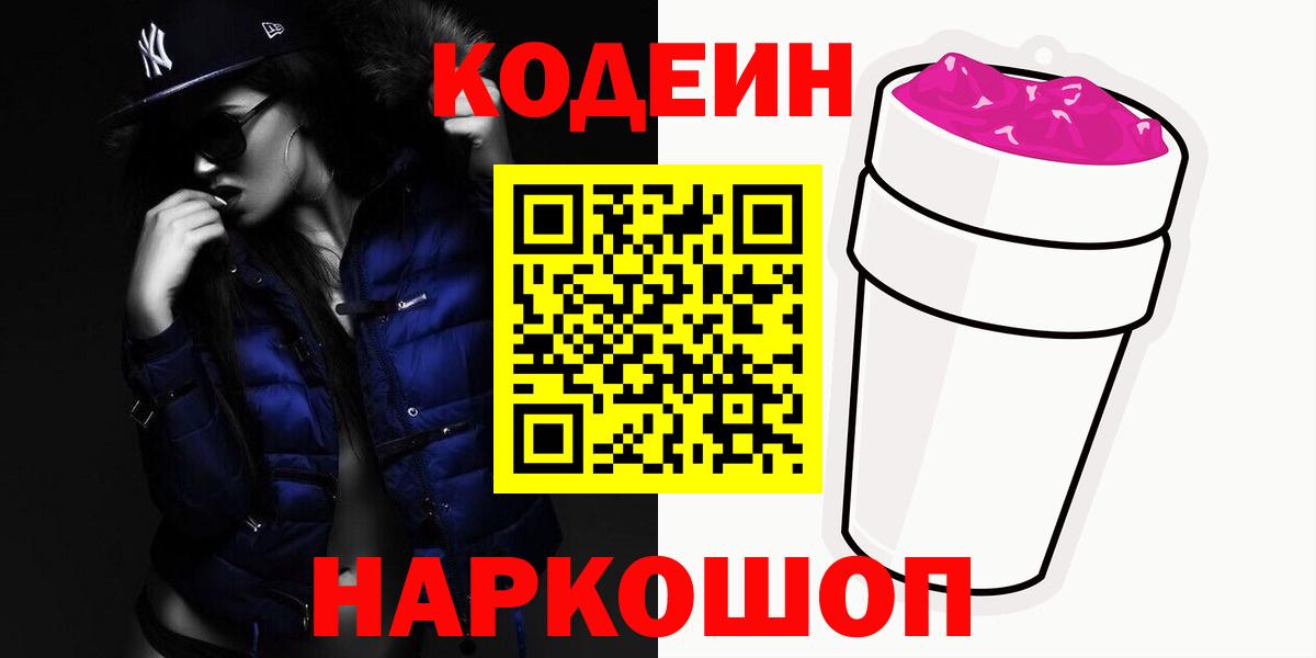 Мелеуз  Кодеин напиток Lean (лин)  Вход с VPN 