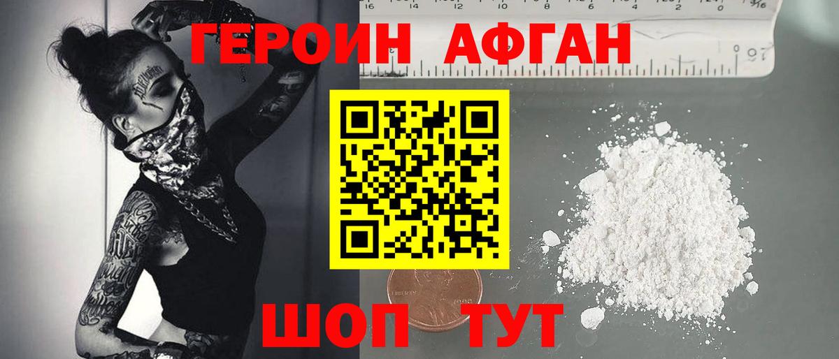 ГЕРОИН VHQ Мелеуз