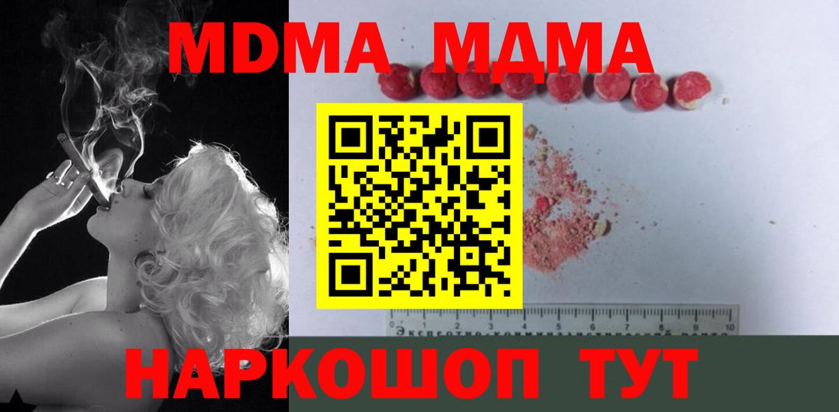 MDMA кристаллы  МДМА  Вход с VPN  Мелеуз  MDMA молли 