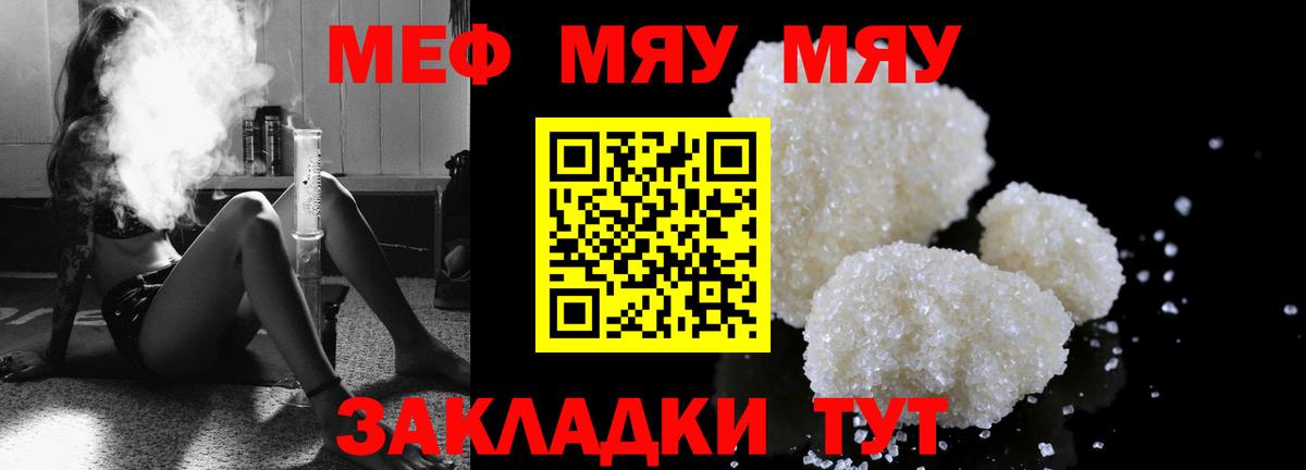 Мефедрон  Мефедрон  Меф мяу мяу  Мелеуз  МЯУ-МЯУ 4 MMC  Вход с VPN 