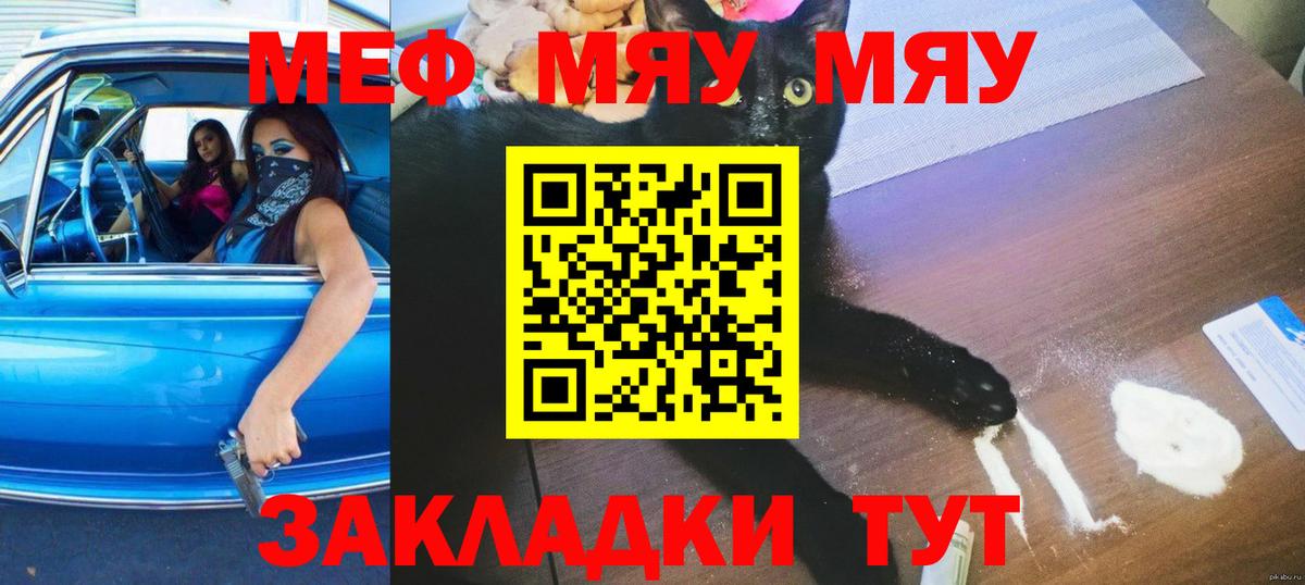 Меф мука Мелеуз