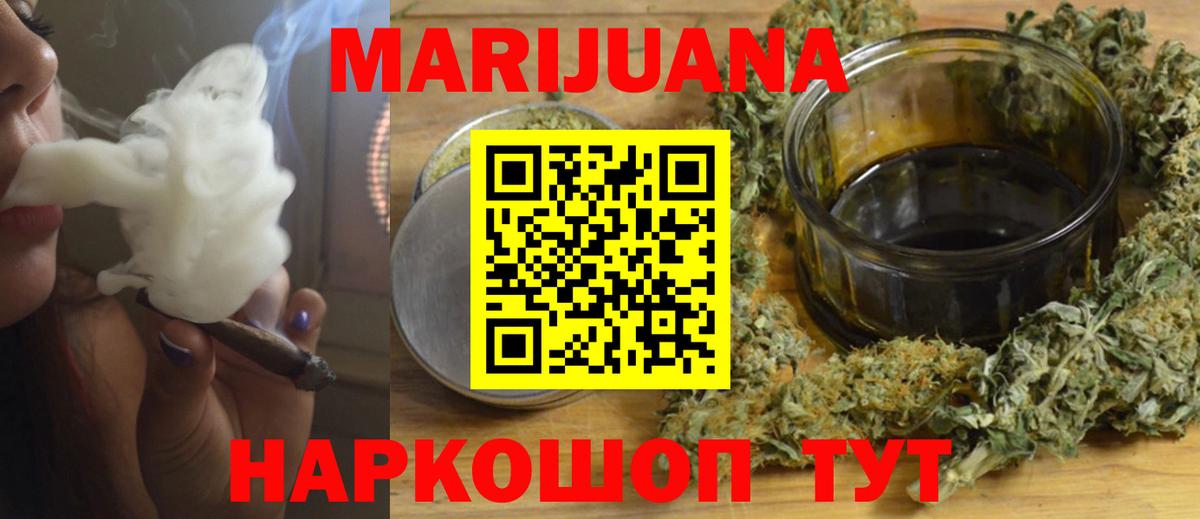 МАРИХУАНА THC 21%  Вход с VPN  Мелеуз  Каннабис White Widow 